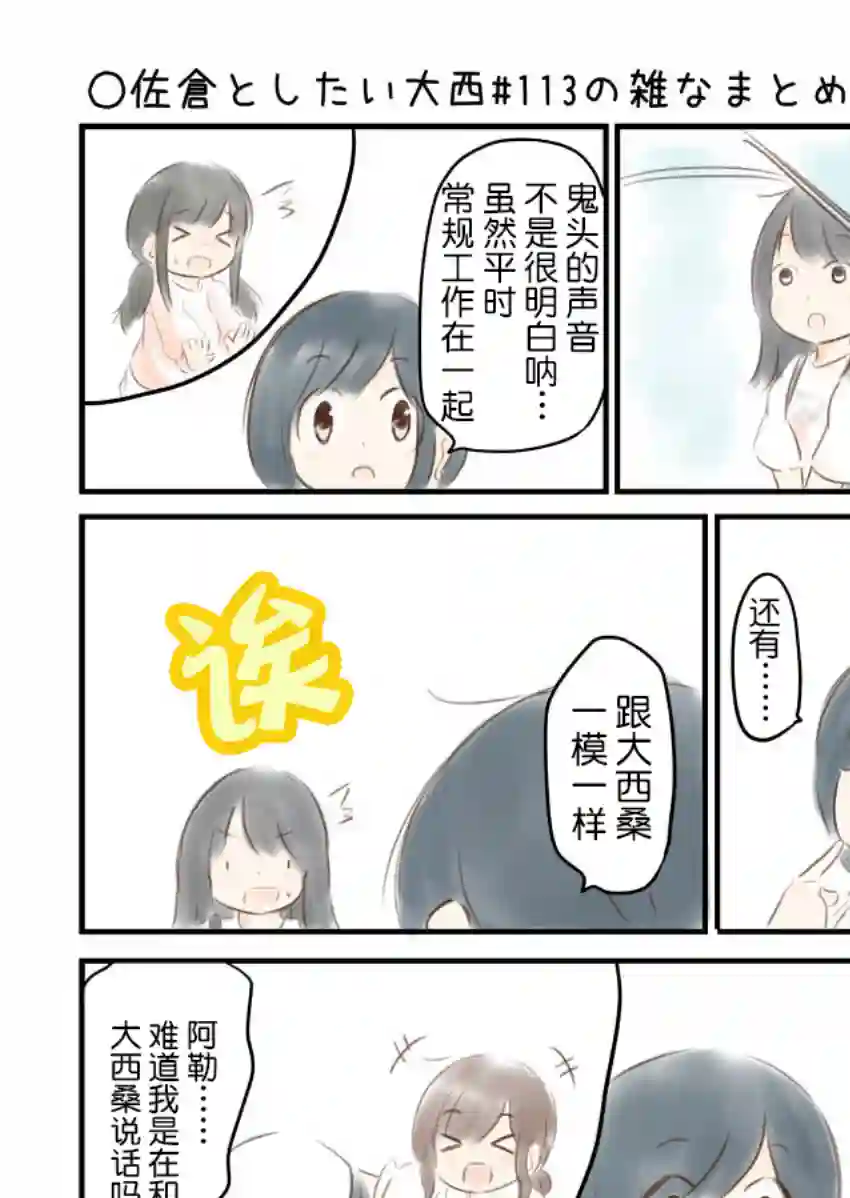 想和佐仓做的大西同人漫画第113话