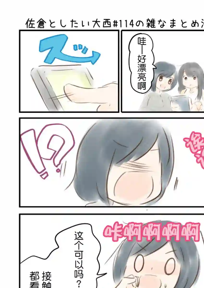 想和佐仓做的大西同人漫画第114话