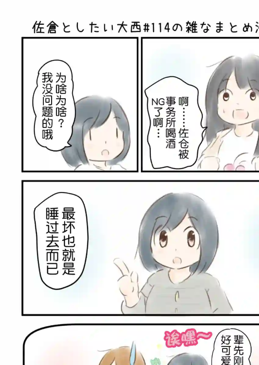 想和佐仓做的大西同人漫画第114话
