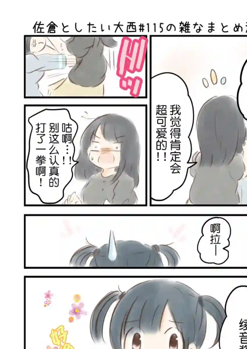 想和佐仓做的大西同人漫画第115话