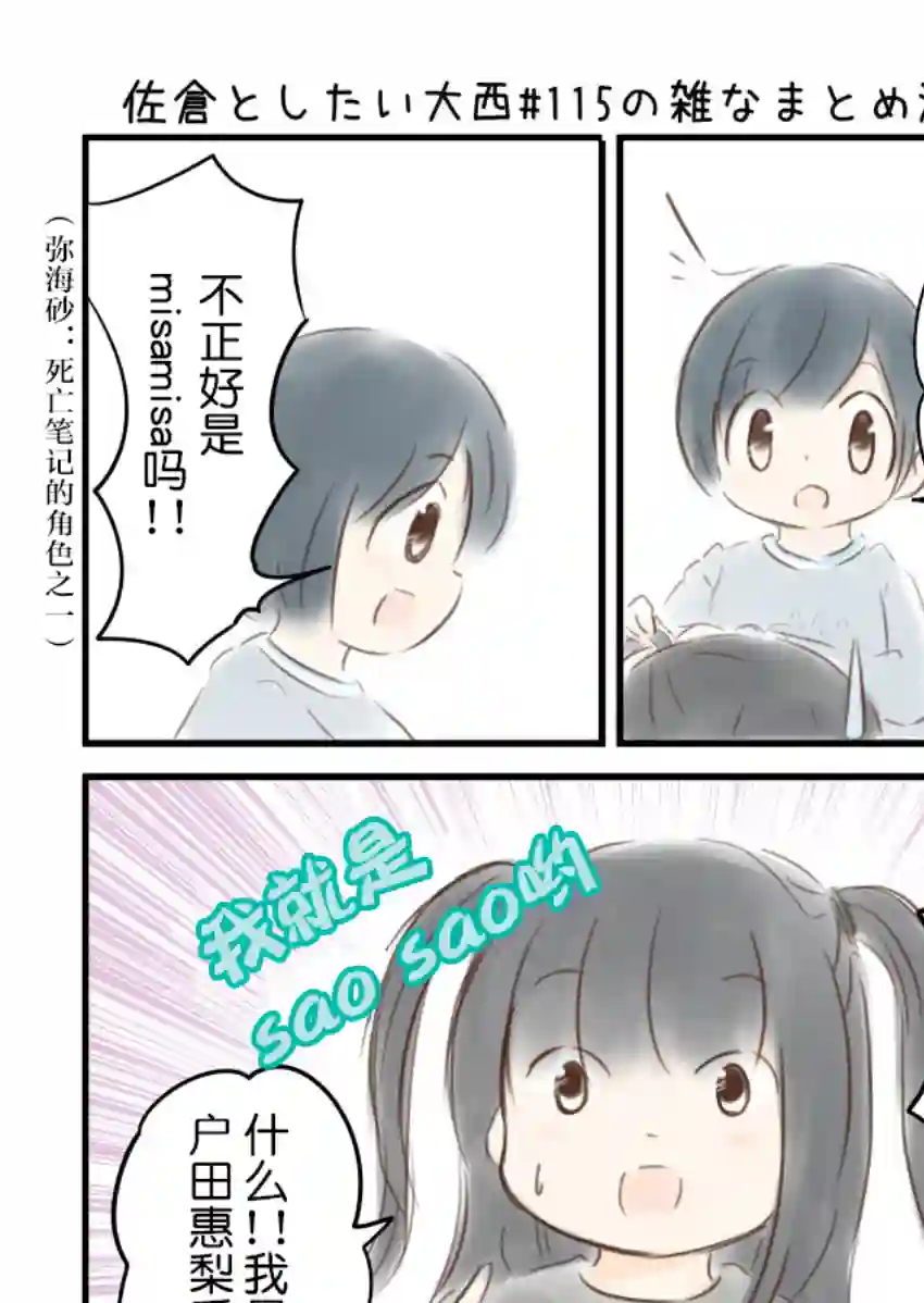 想和佐仓做的大西同人漫画第115话