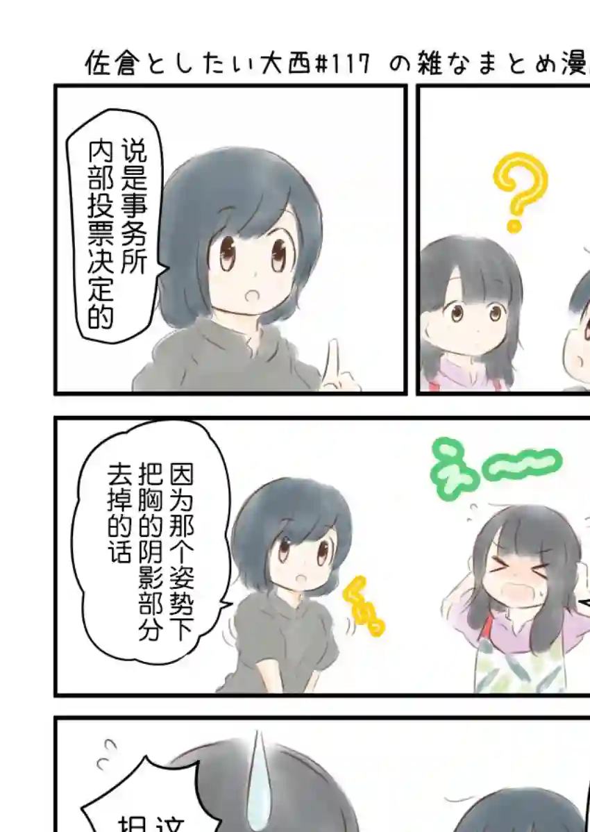 想和佐仓做的大西同人漫画第117话