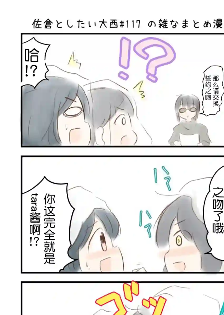 想和佐仓做的大西同人漫画第117话