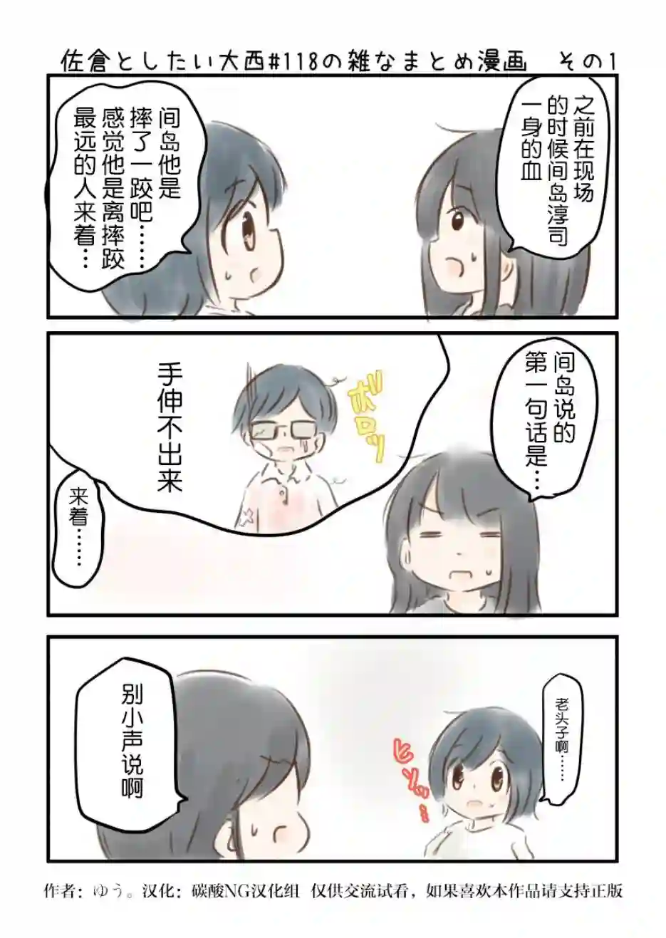想和佐仓做的大西同人漫画第118话