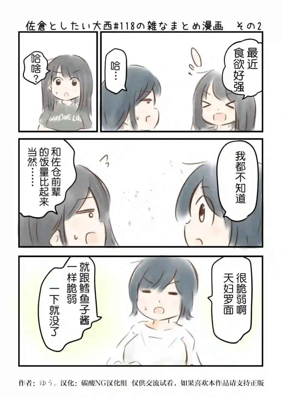 想和佐仓做的大西同人漫画第118话