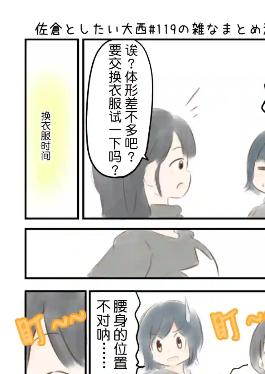 想和佐仓做的大西同人漫画第119话