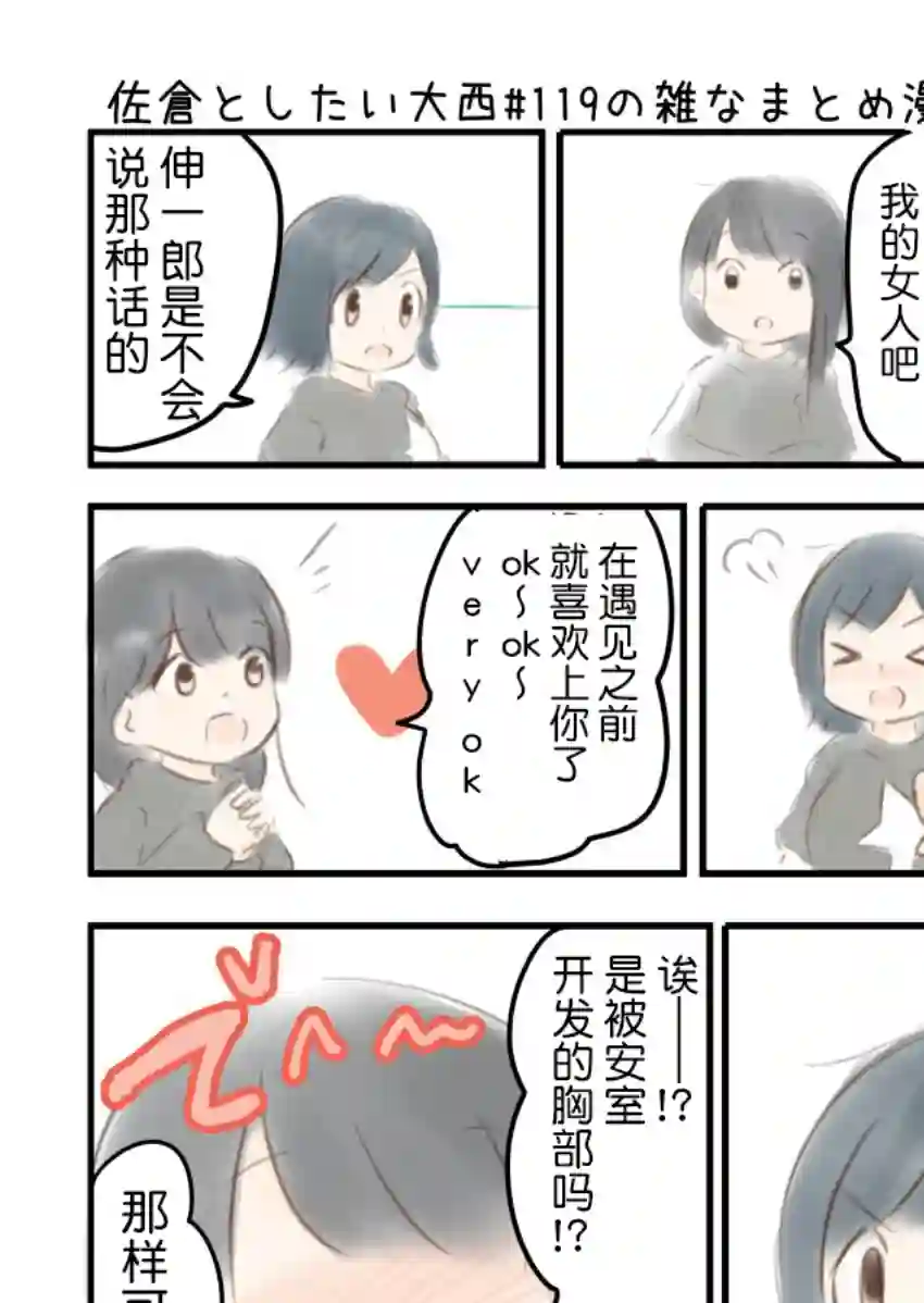 想和佐仓做的大西同人漫画第119话