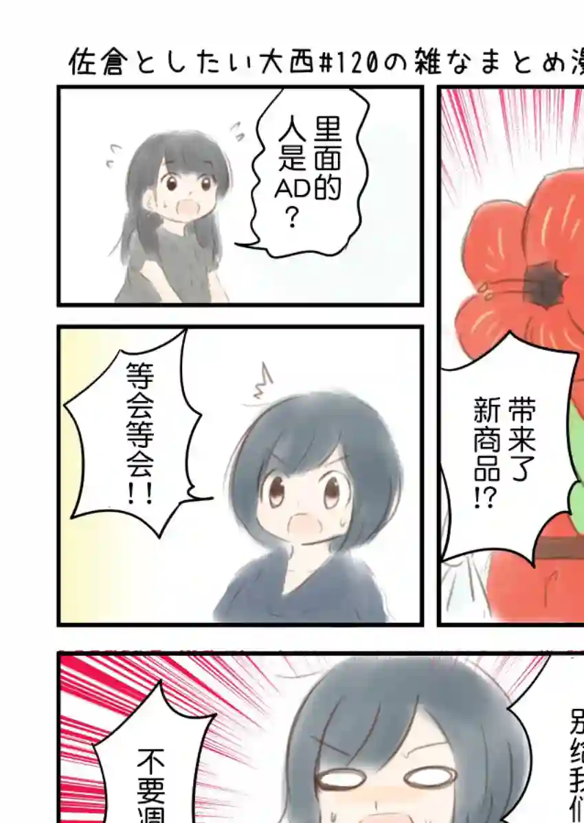 想和佐仓做的大西同人漫画第120话