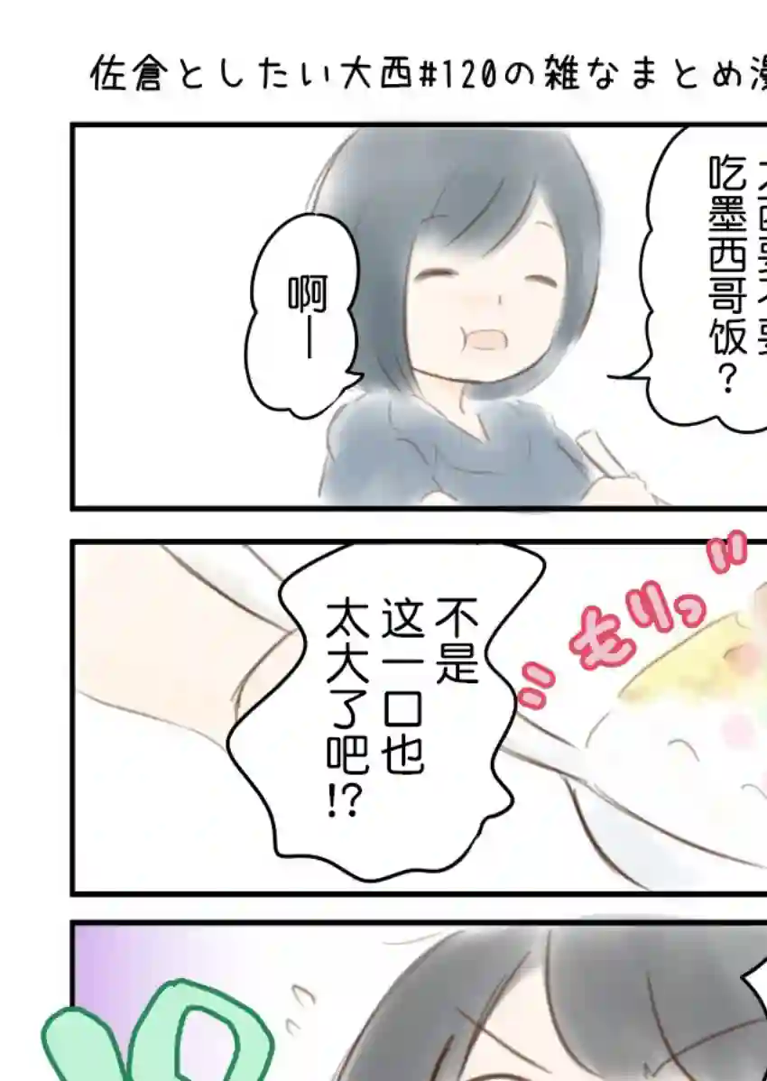 想和佐仓做的大西同人漫画第120话