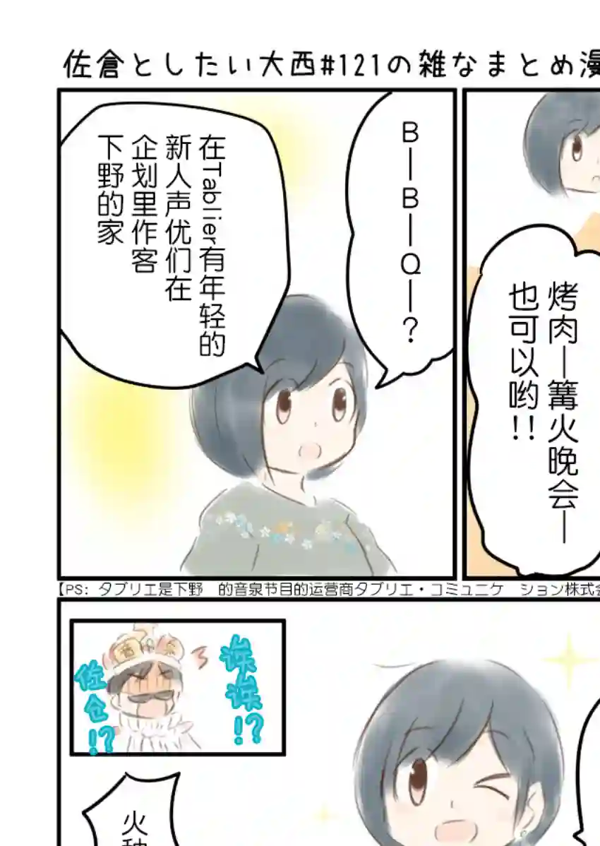 想和佐仓做的大西同人漫画第121话