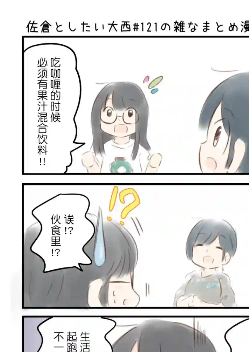 想和佐仓做的大西同人漫画第121话