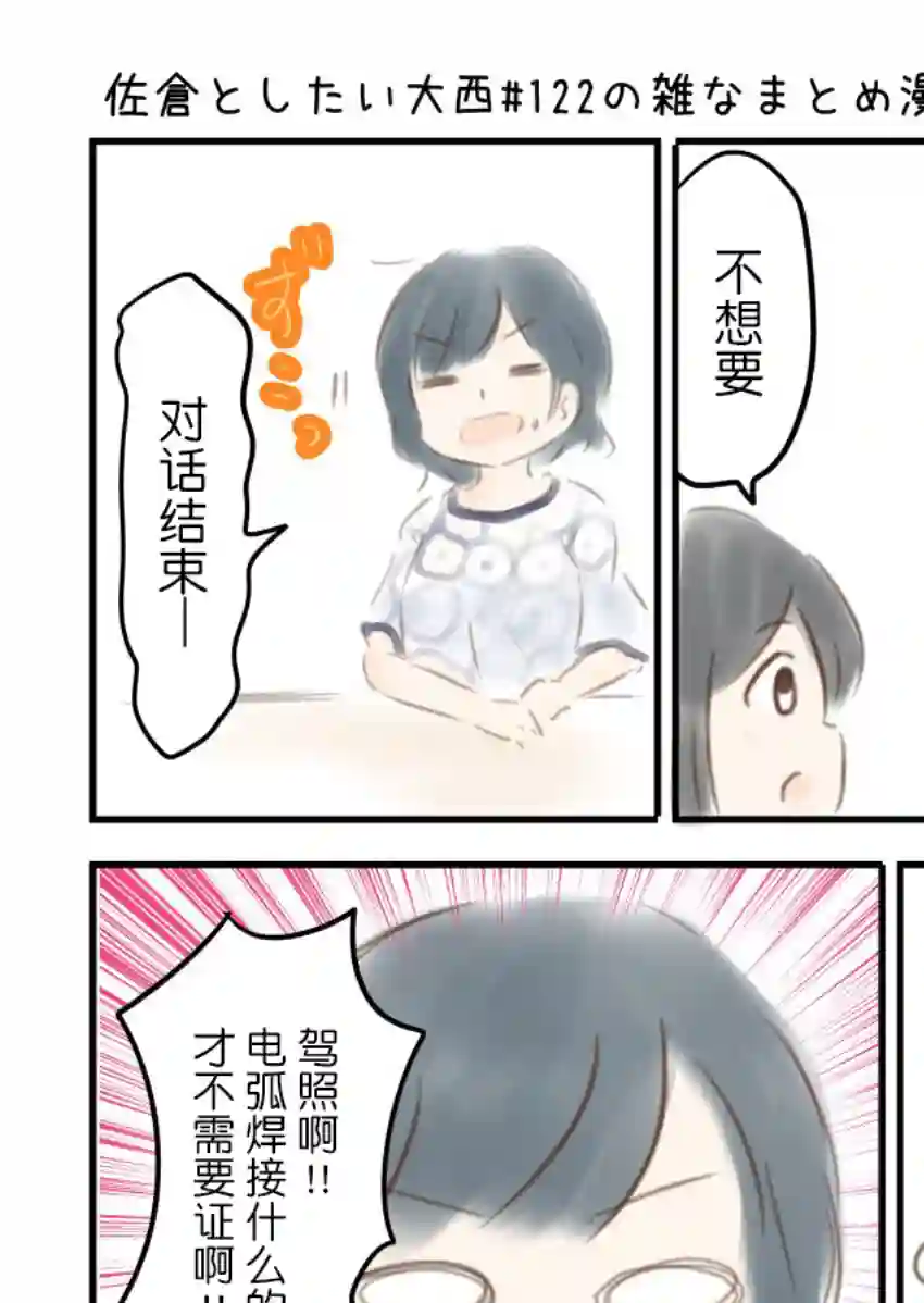 想和佐仓做的大西同人漫画第122话