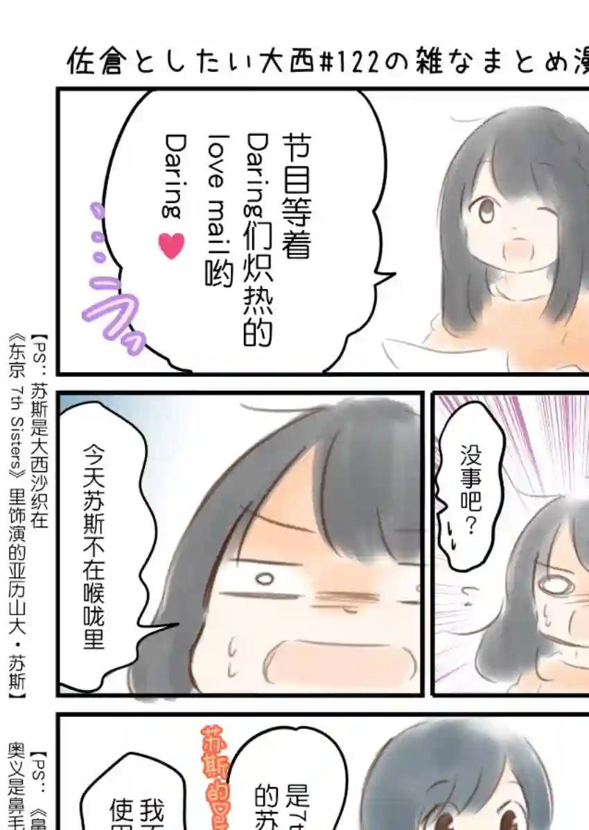 想和佐仓做的大西同人漫画第122话