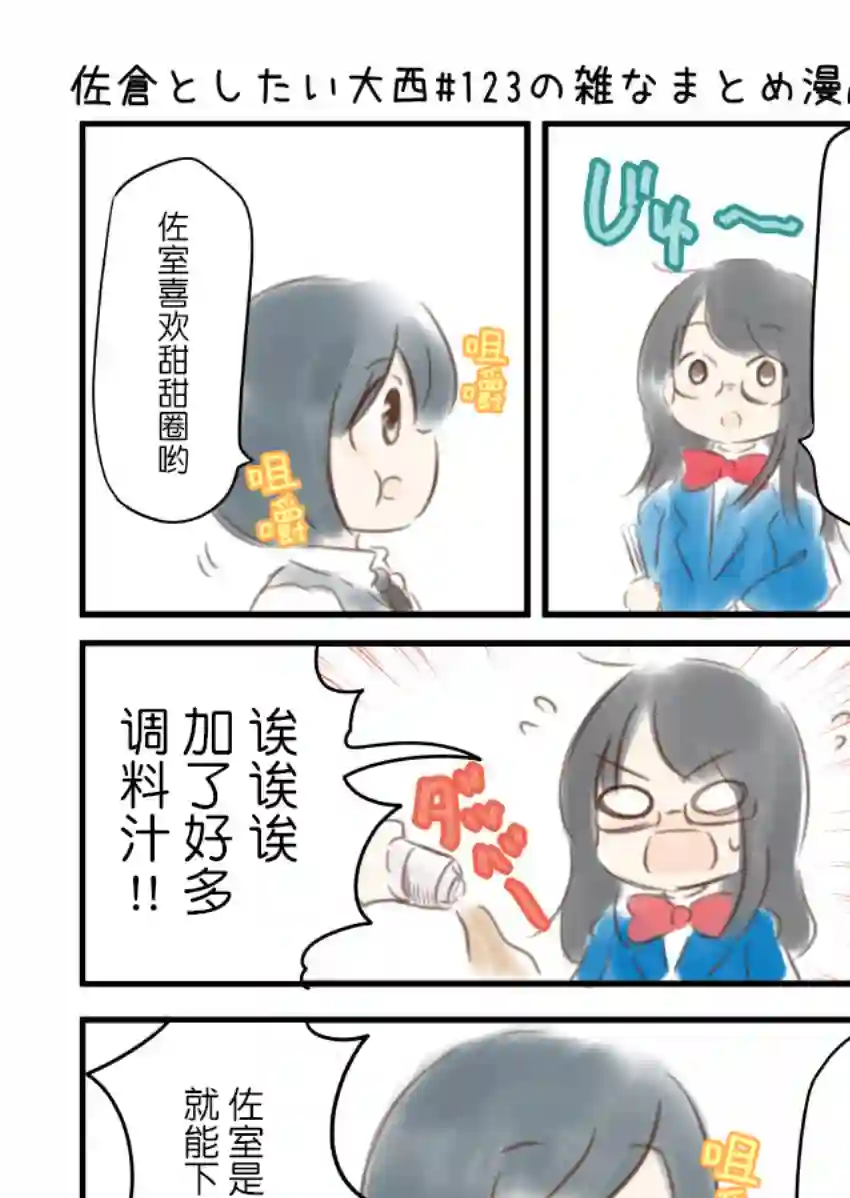 想和佐仓做的大西同人漫画第123话