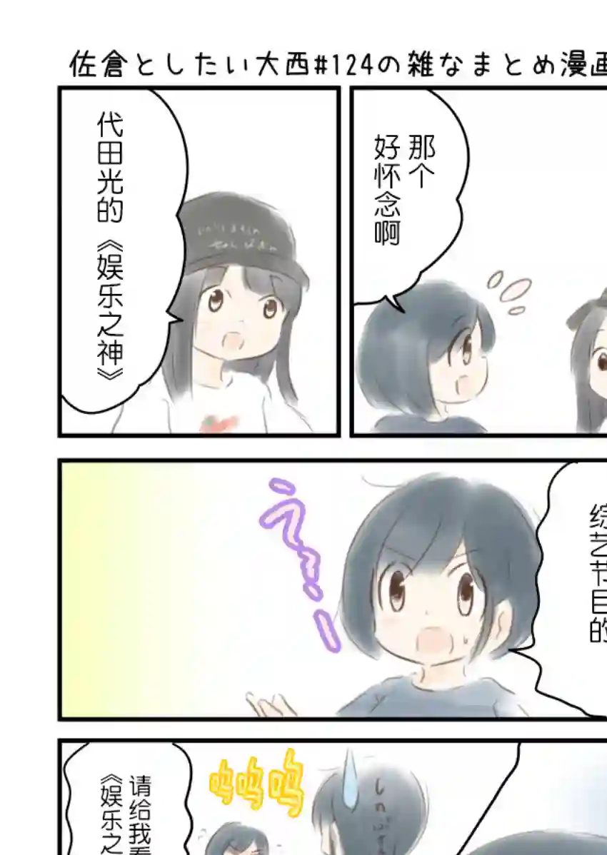 想和佐仓做的大西同人漫画第124话