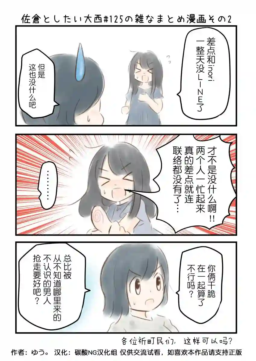 想和佐仓做的大西同人漫画第125话