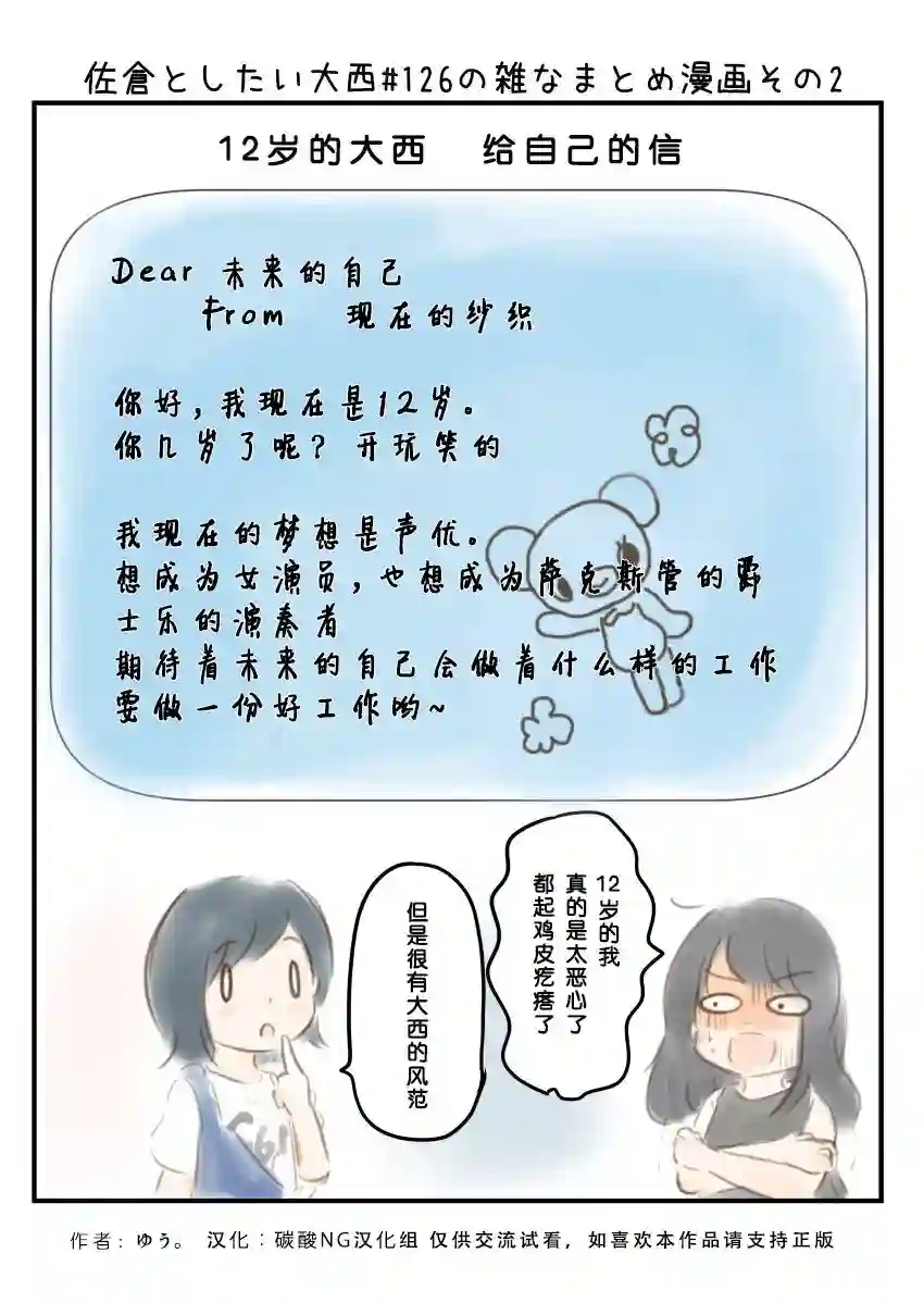 想和佐仓做的大西同人漫画第126话