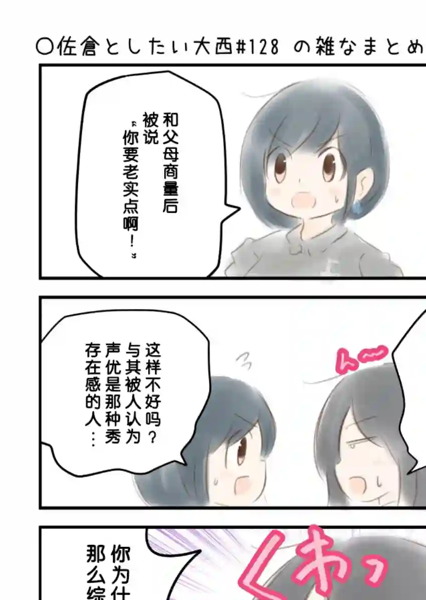 想和佐仓做的大西同人漫画第128话