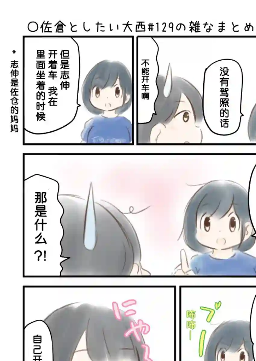 想和佐仓做的大西同人漫画第129话