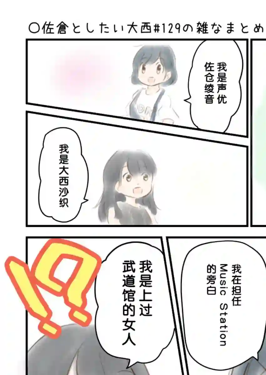 想和佐仓做的大西同人漫画第129话