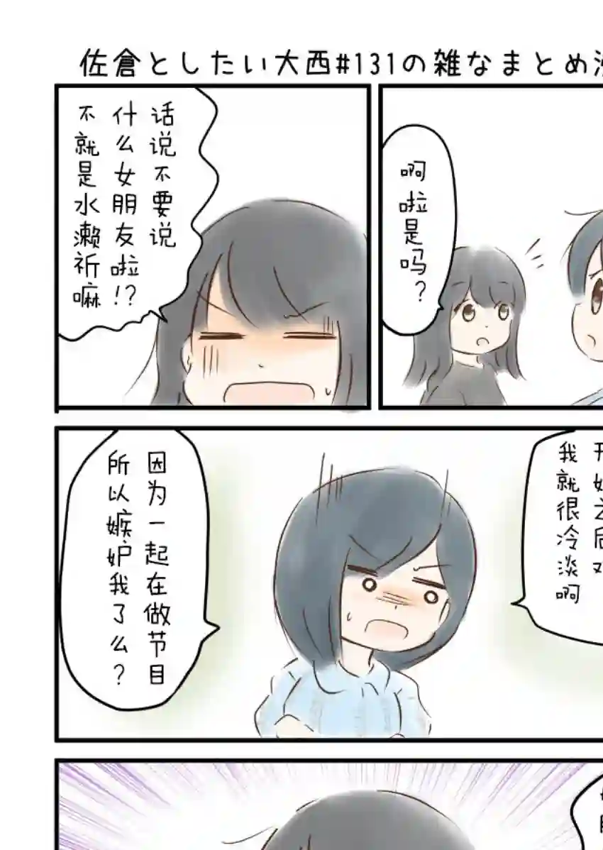 想和佐仓做的大西同人漫画第131话