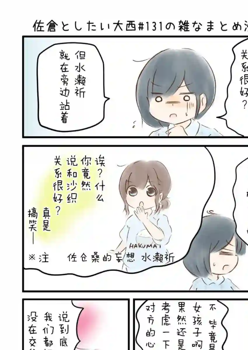 想和佐仓做的大西同人漫画第131话
