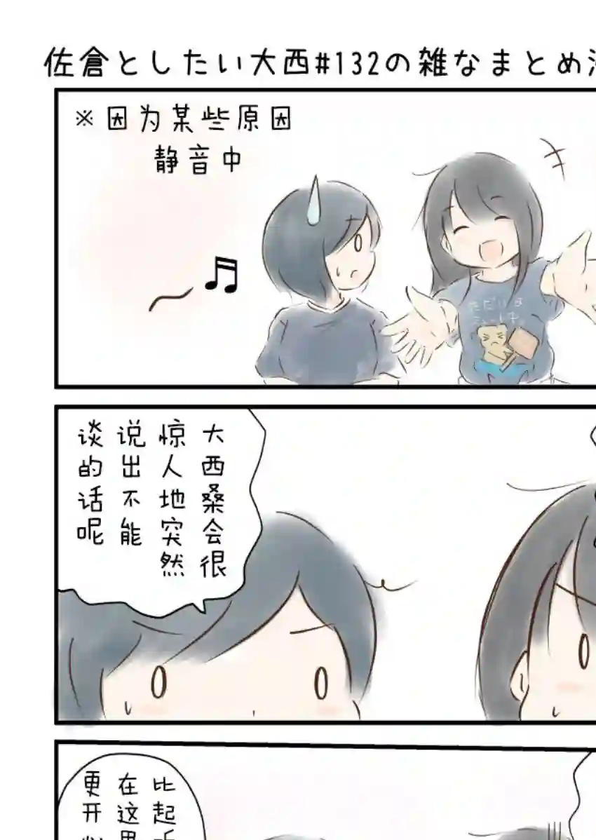 想和佐仓做的大西同人漫画第132话
