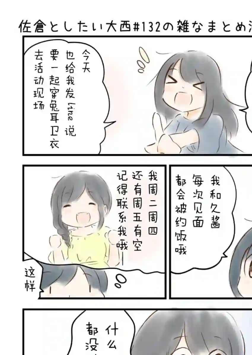 想和佐仓做的大西同人漫画第132话