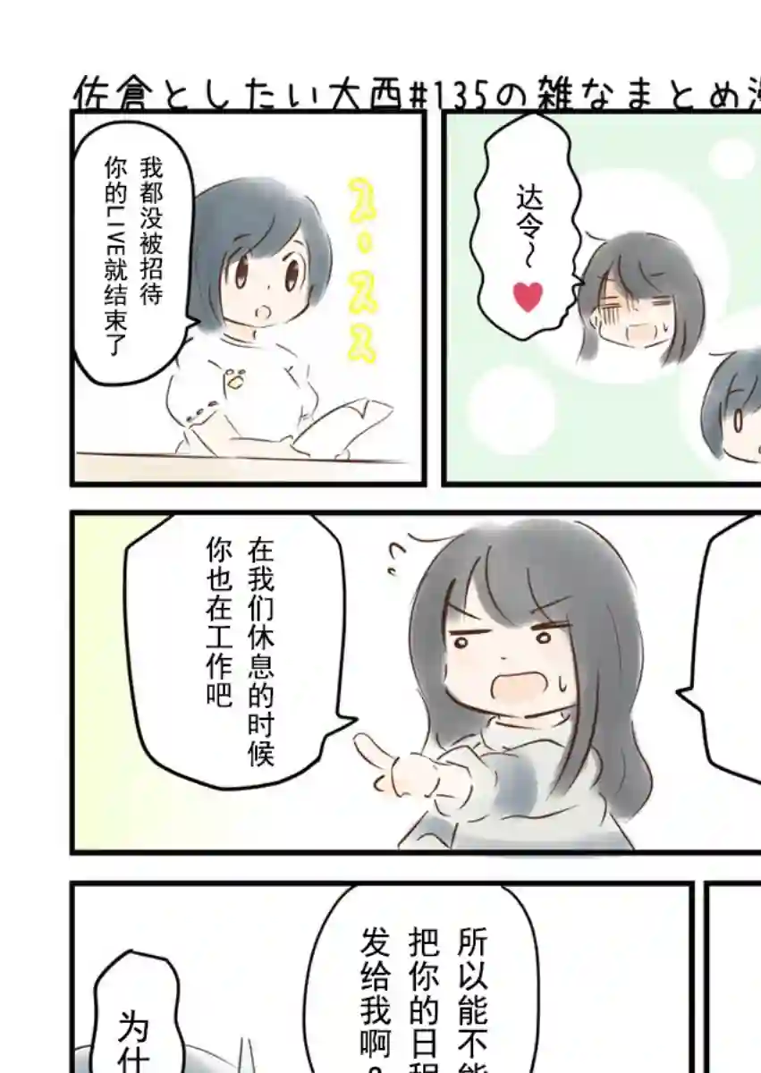 想和佐仓做的大西同人漫画第135话