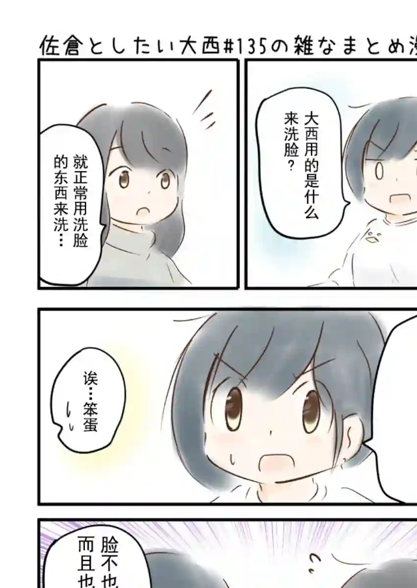 想和佐仓做的大西同人漫画第135话