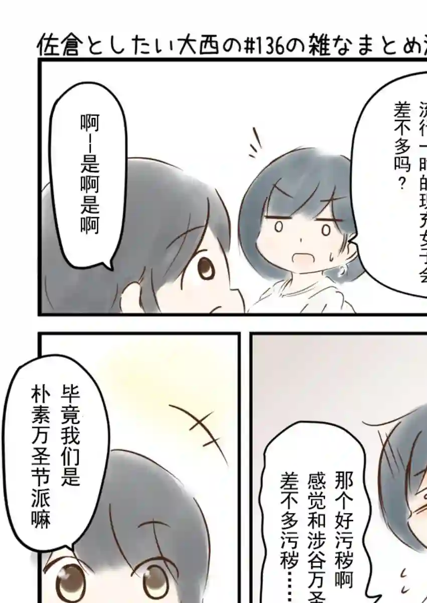 想和佐仓做的大西同人漫画第136话