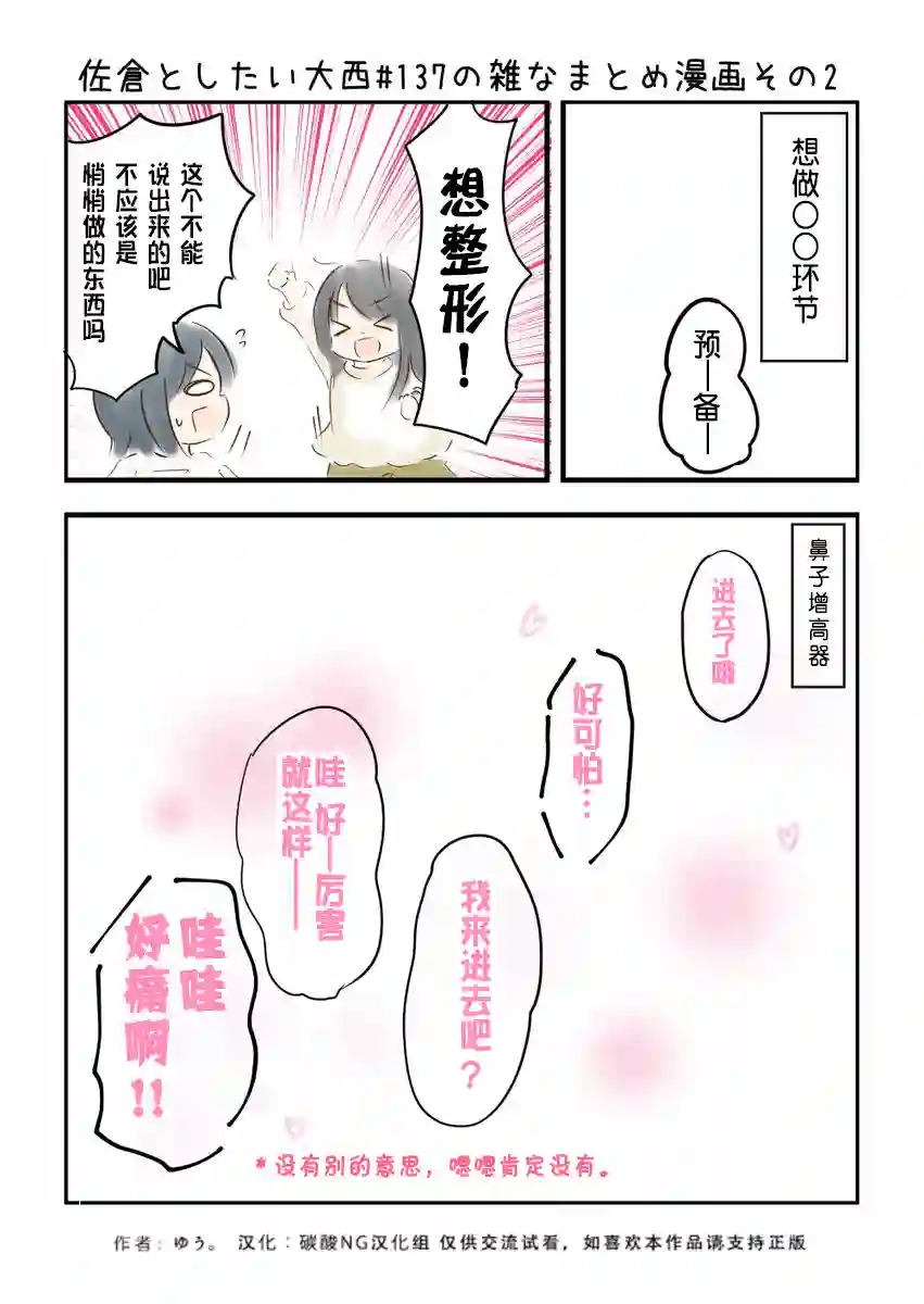 想和佐仓做的大西同人漫画第137话