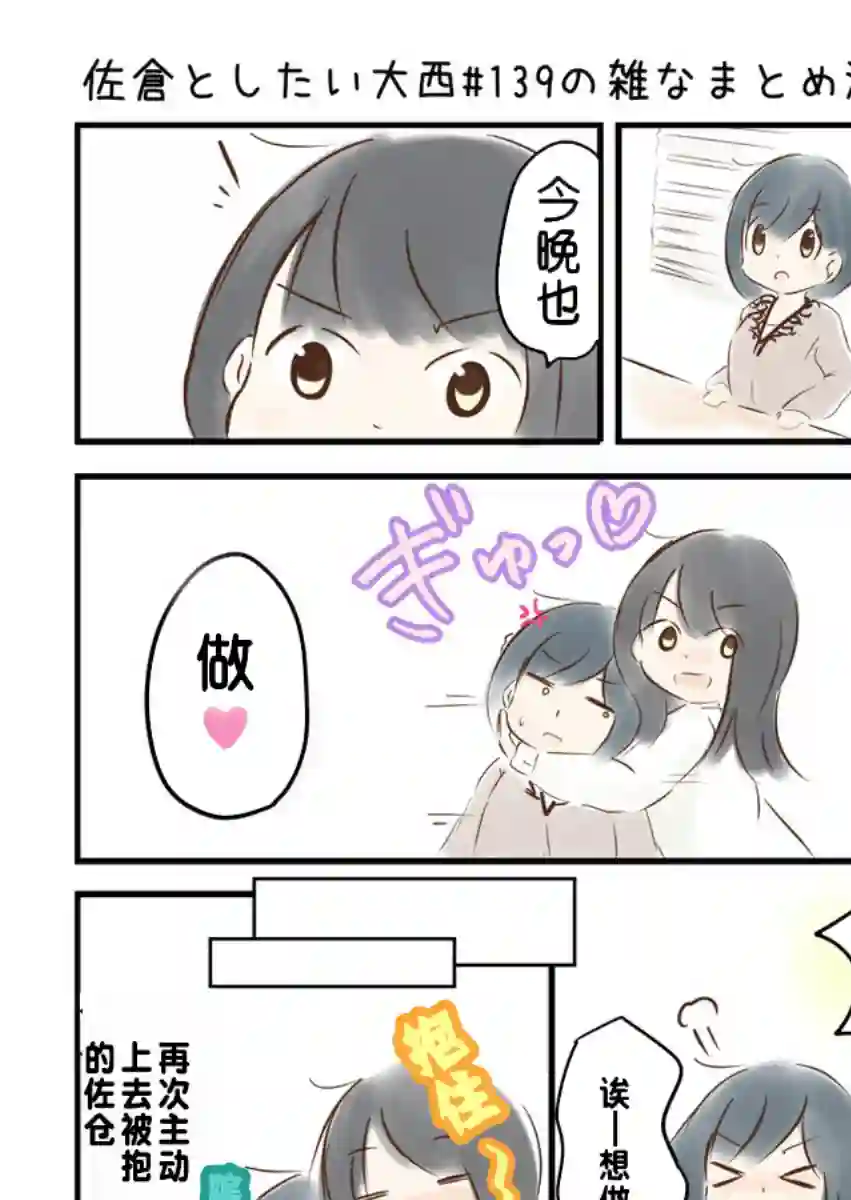 想和佐仓做的大西同人漫画第139话