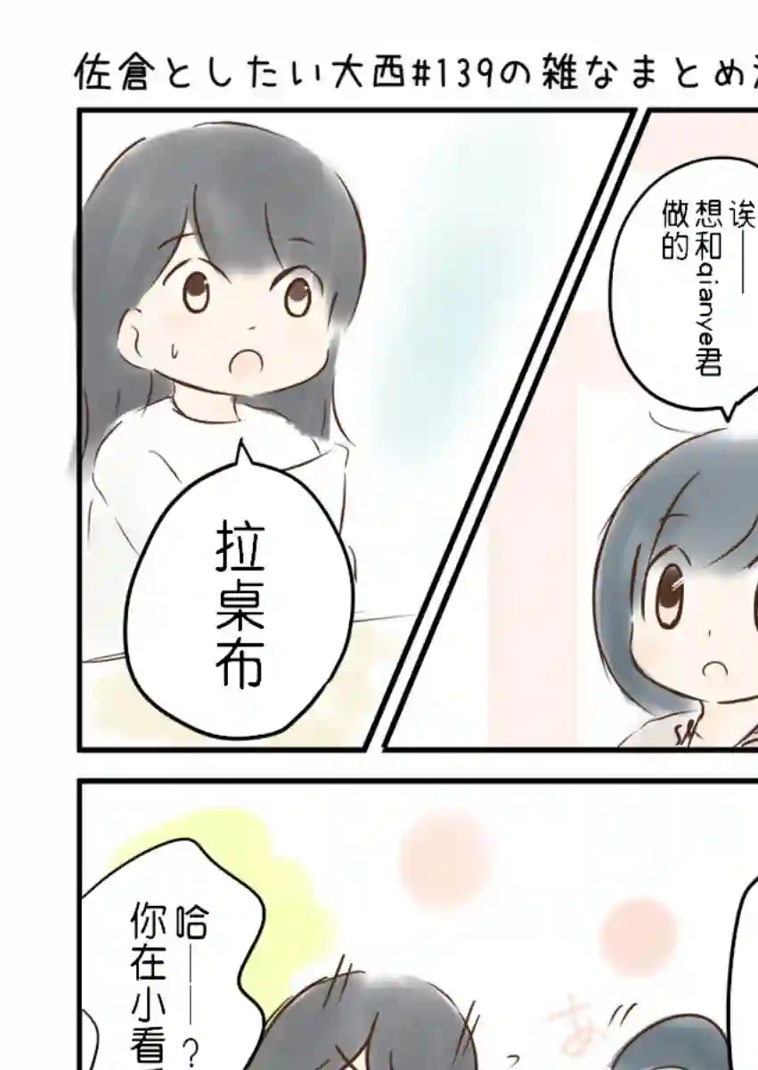 想和佐仓做的大西同人漫画第139话