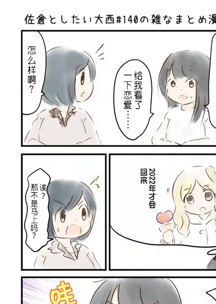 想和佐仓做的大西同人漫画第140话