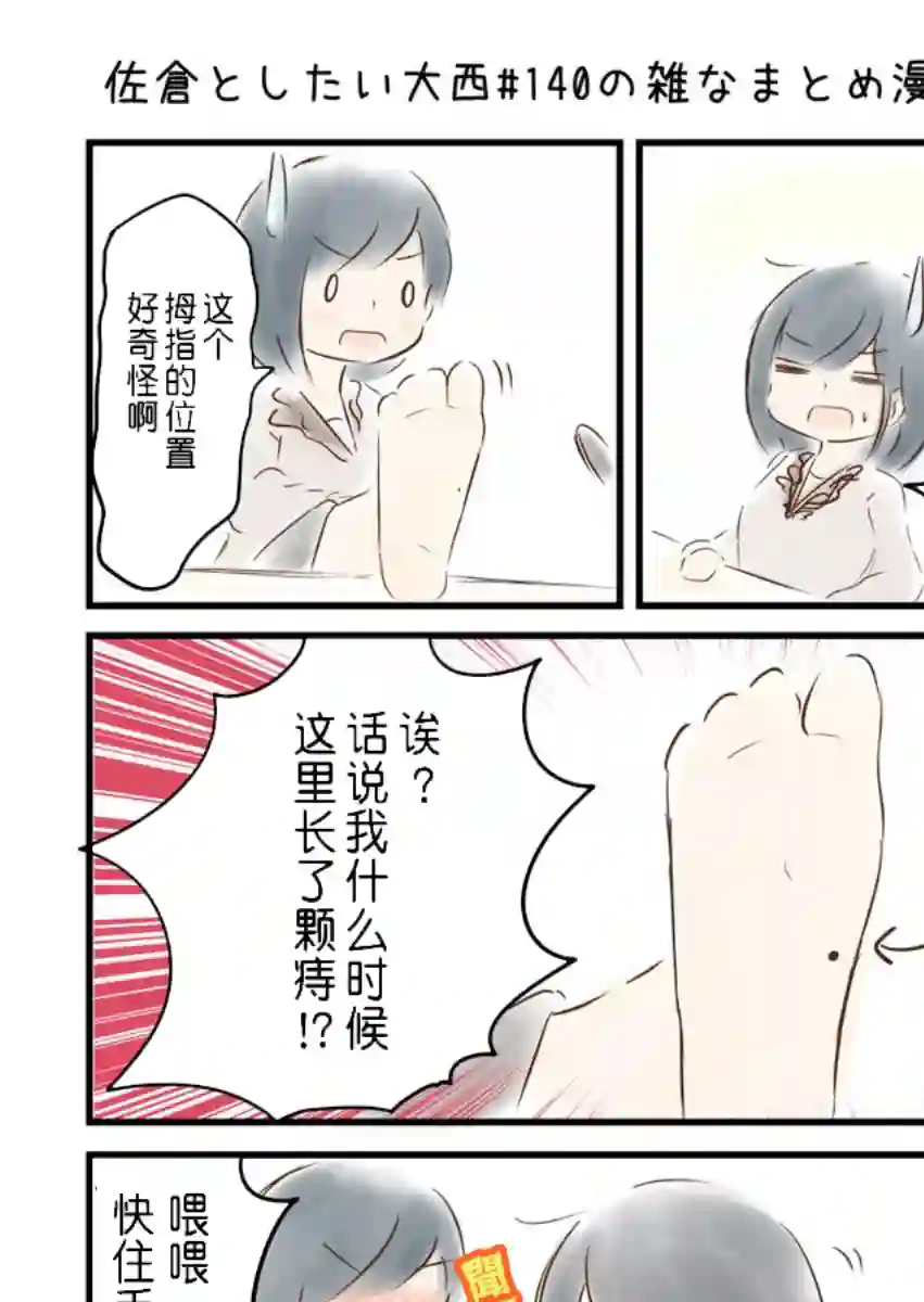 想和佐仓做的大西同人漫画第140话