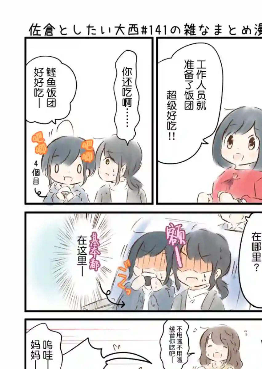 想和佐仓做的大西同人漫画第141话