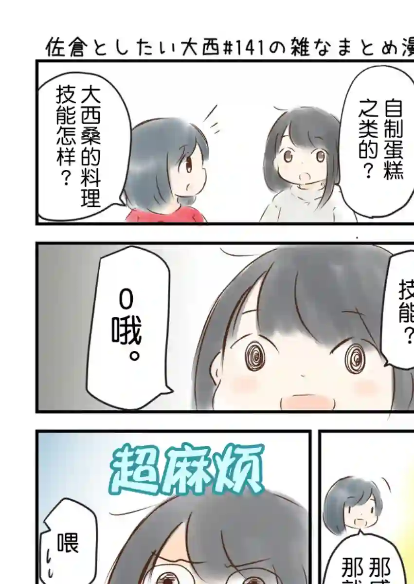 想和佐仓做的大西同人漫画第141话