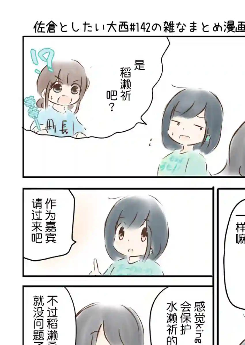 想和佐仓做的大西同人漫画第142话