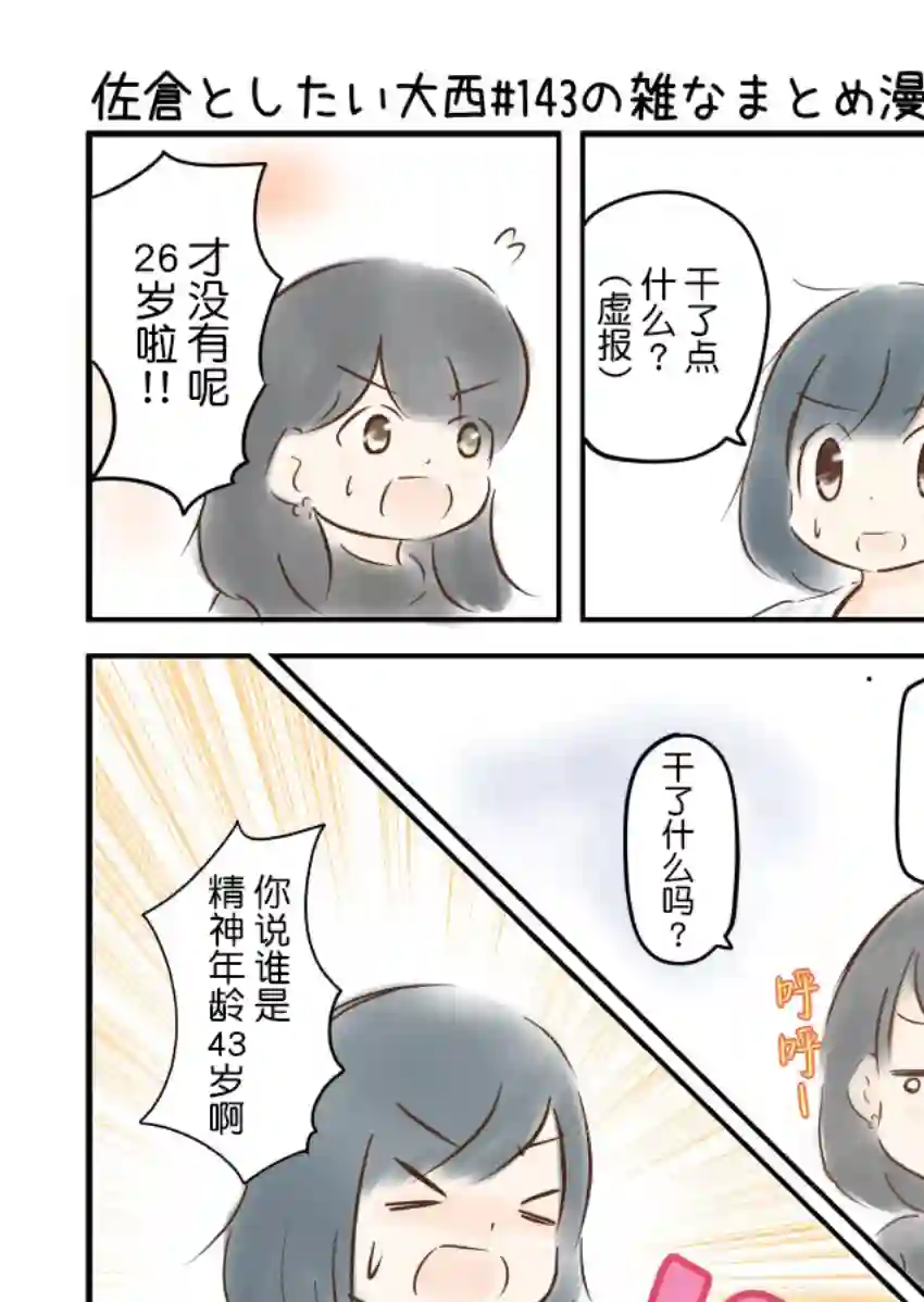 想和佐仓做的大西同人漫画第143话