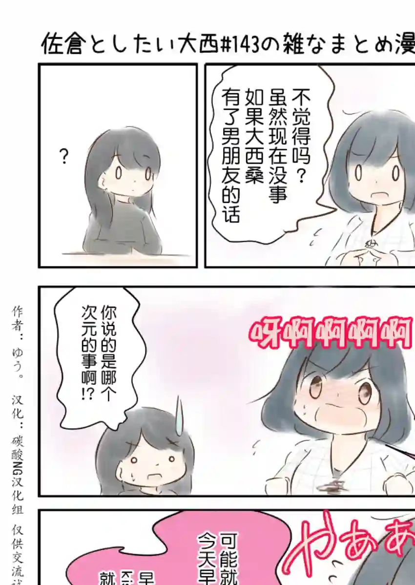 想和佐仓做的大西同人漫画第143话