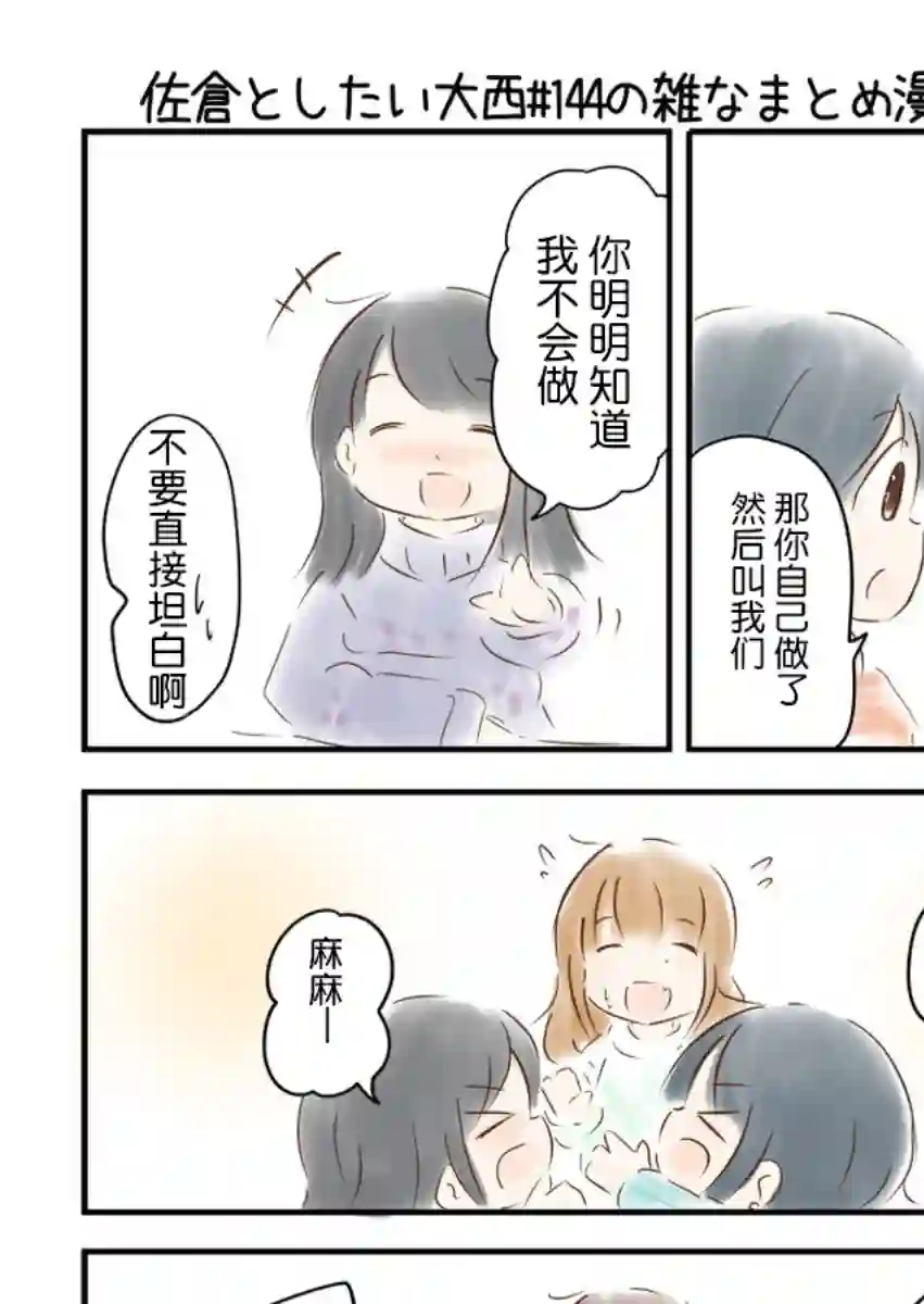 想和佐仓做的大西同人漫画第144话