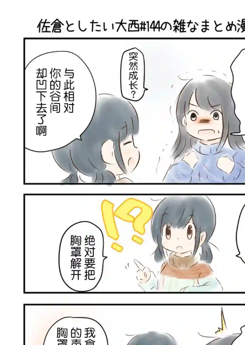 想和佐仓做的大西同人漫画第144话