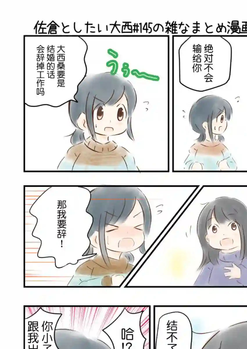 想和佐仓做的大西同人漫画第145话