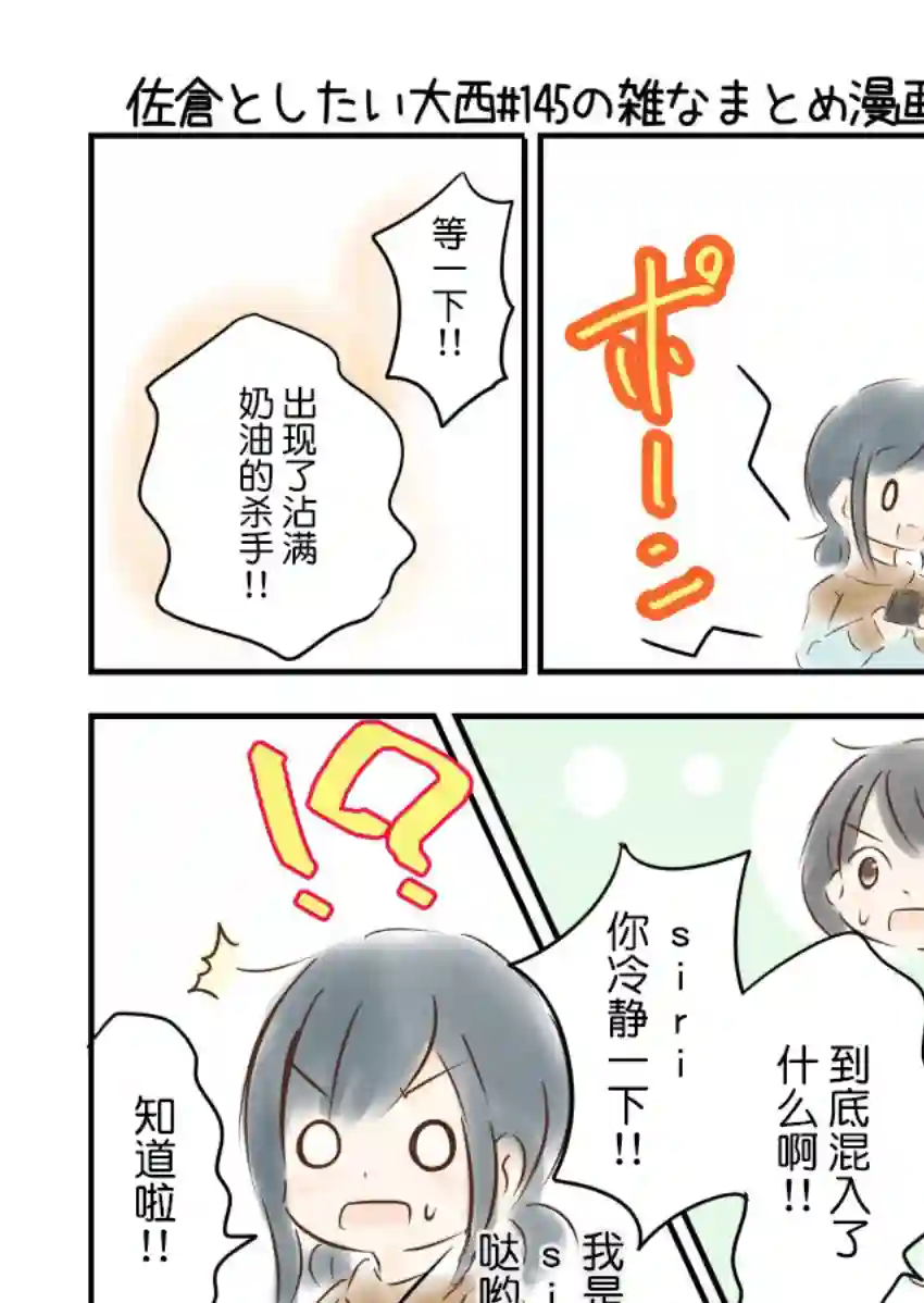 想和佐仓做的大西同人漫画第145话