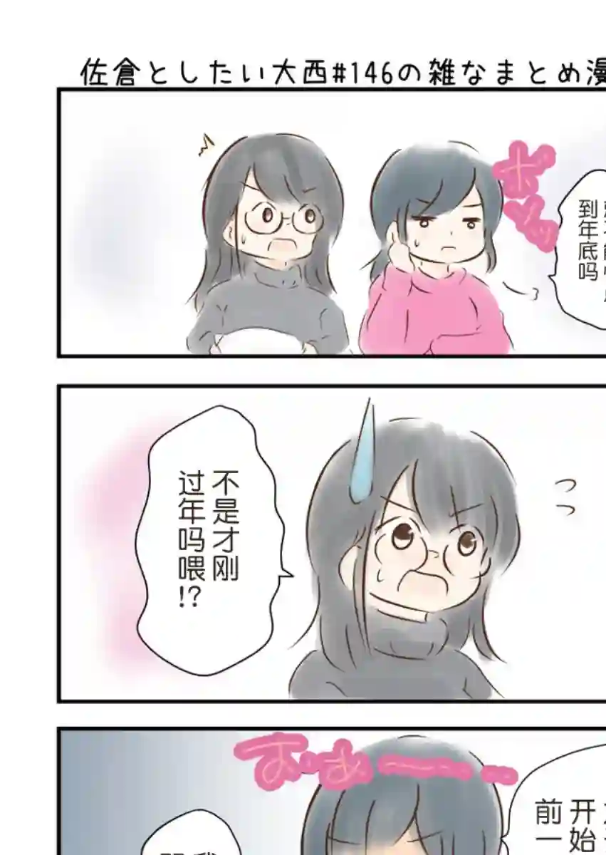 想和佐仓做的大西同人漫画第146话