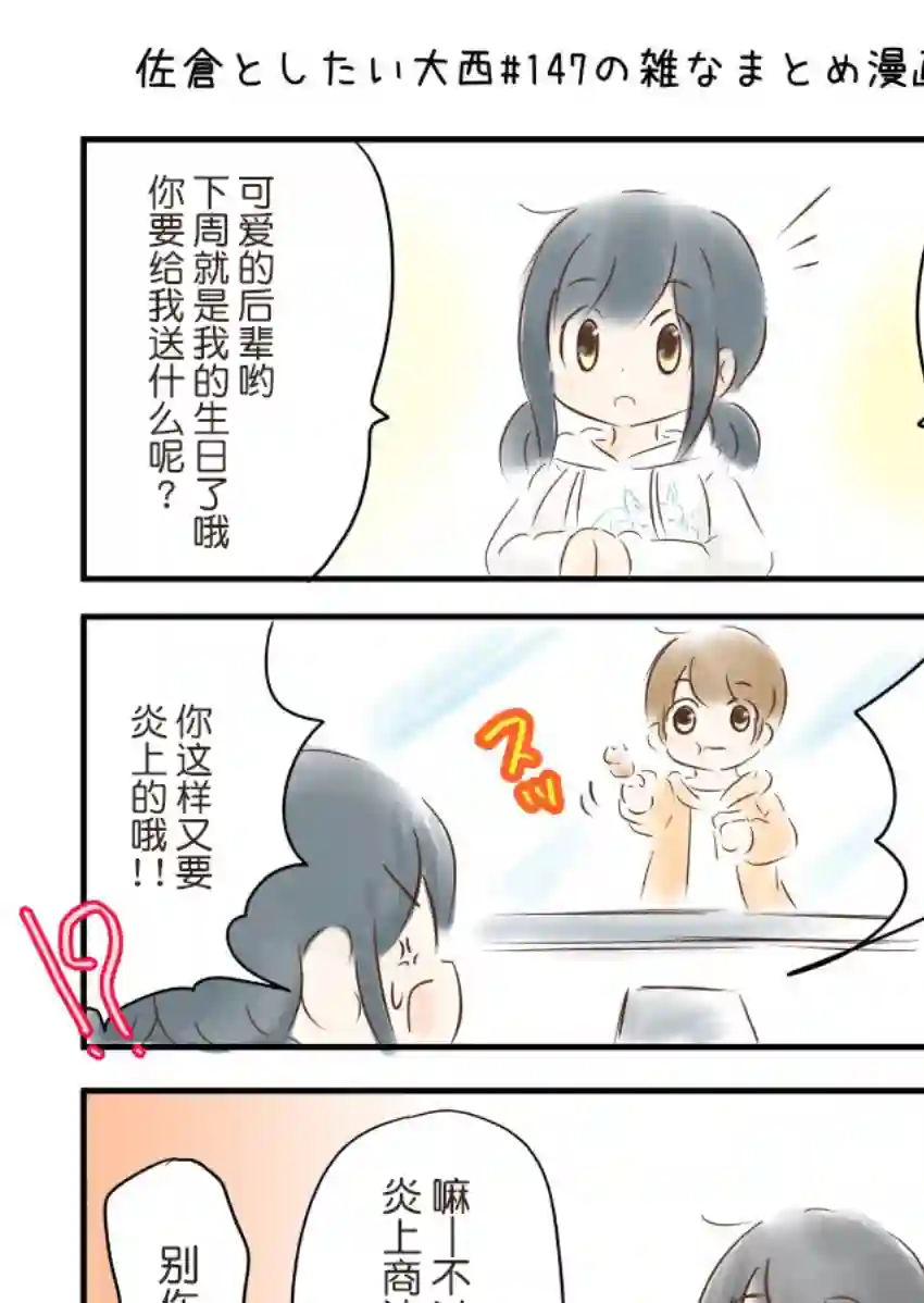 想和佐仓做的大西同人漫画第147话