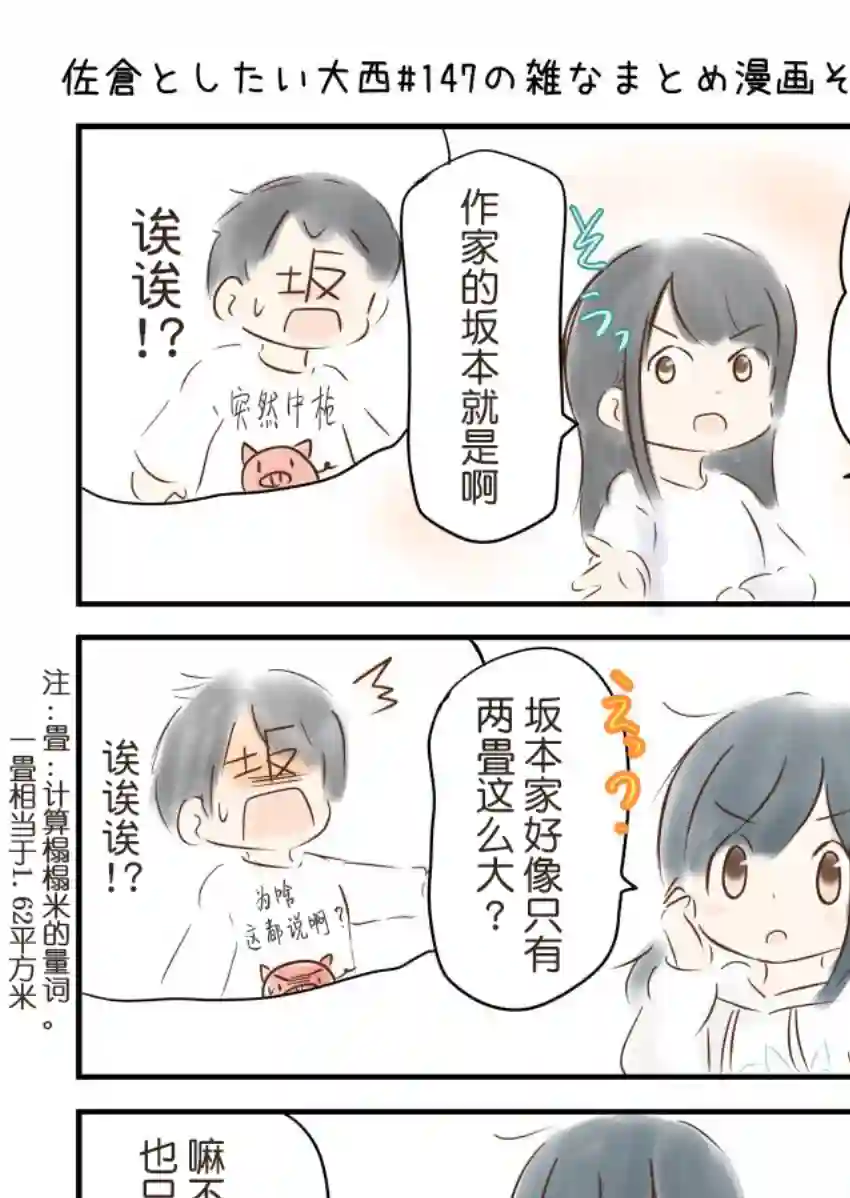 想和佐仓做的大西同人漫画第147话