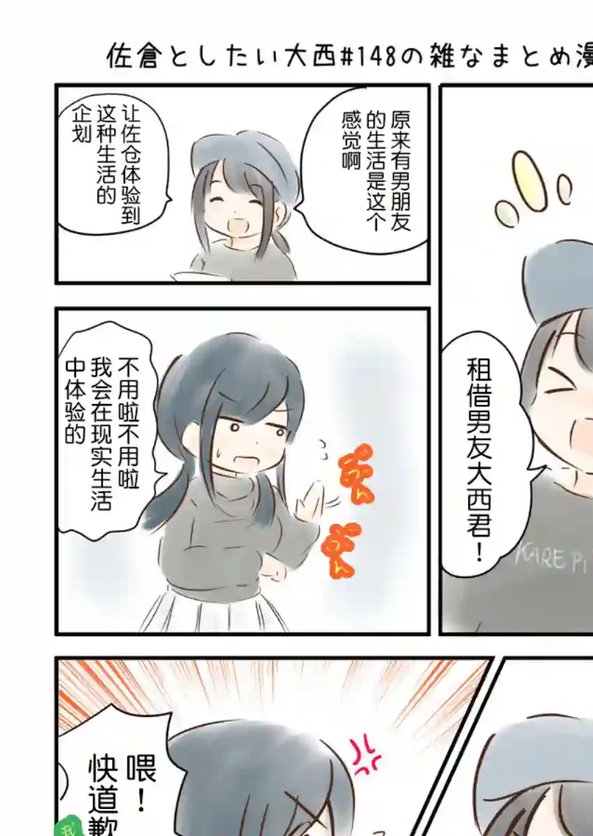 想和佐仓做的大西同人漫画第148话