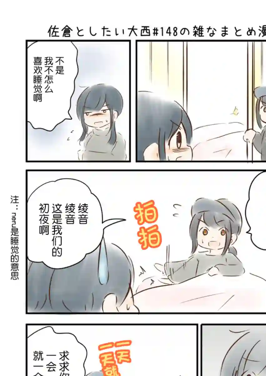 想和佐仓做的大西同人漫画第148话